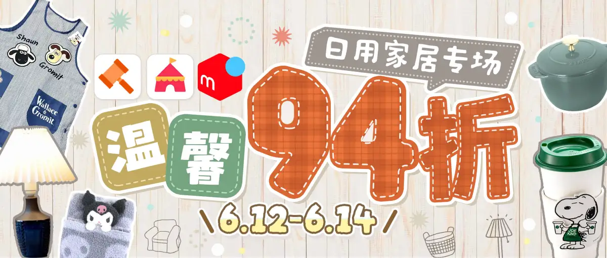 雅虎煤炉三站点日用家居专场福利！
