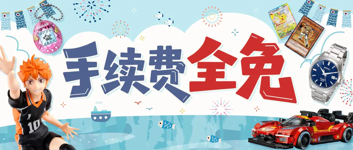 手续费全免活动进行中！
