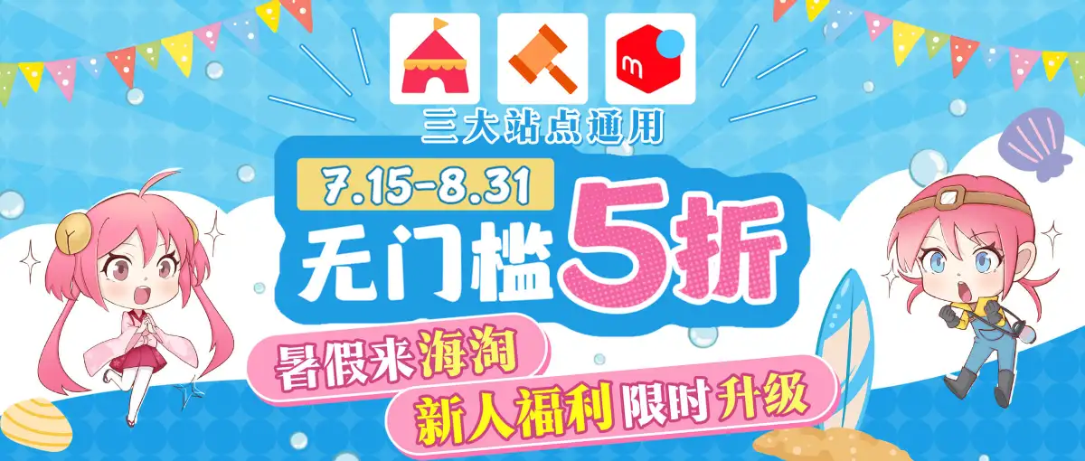 暑假来海淘！新人专享无门槛5折！
