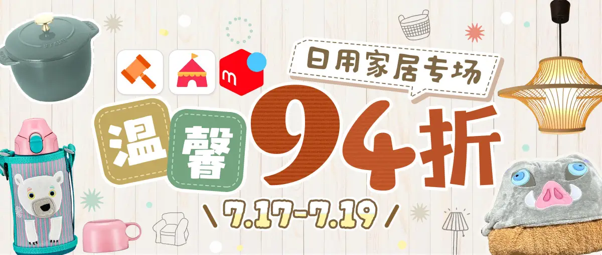 雅虎煤炉三大站点日用家居专场福利！