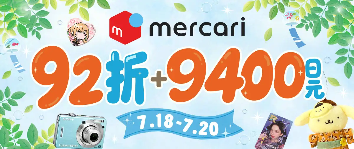 煤炉低至92折+满减9400日元福利！