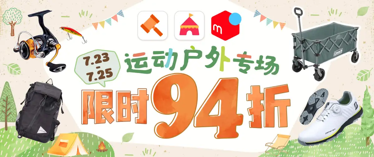 雅虎煤炉三大站点运动户外专场限时94折！