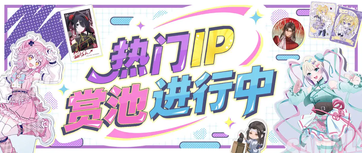 魔卡姬热门IP赏池上新！新番老番齐上阵！
