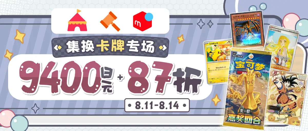 雅虎煤炉三大站点卡牌专场低至87折+满减9400日元！