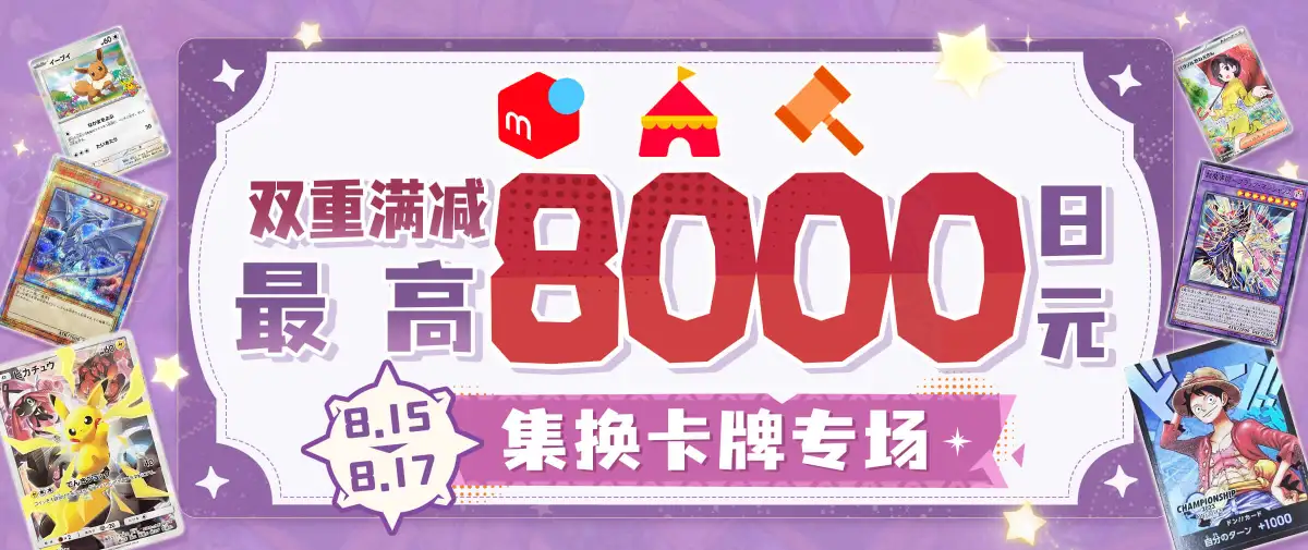 雅虎煤炉三大站点卡牌专场双重满减福利！