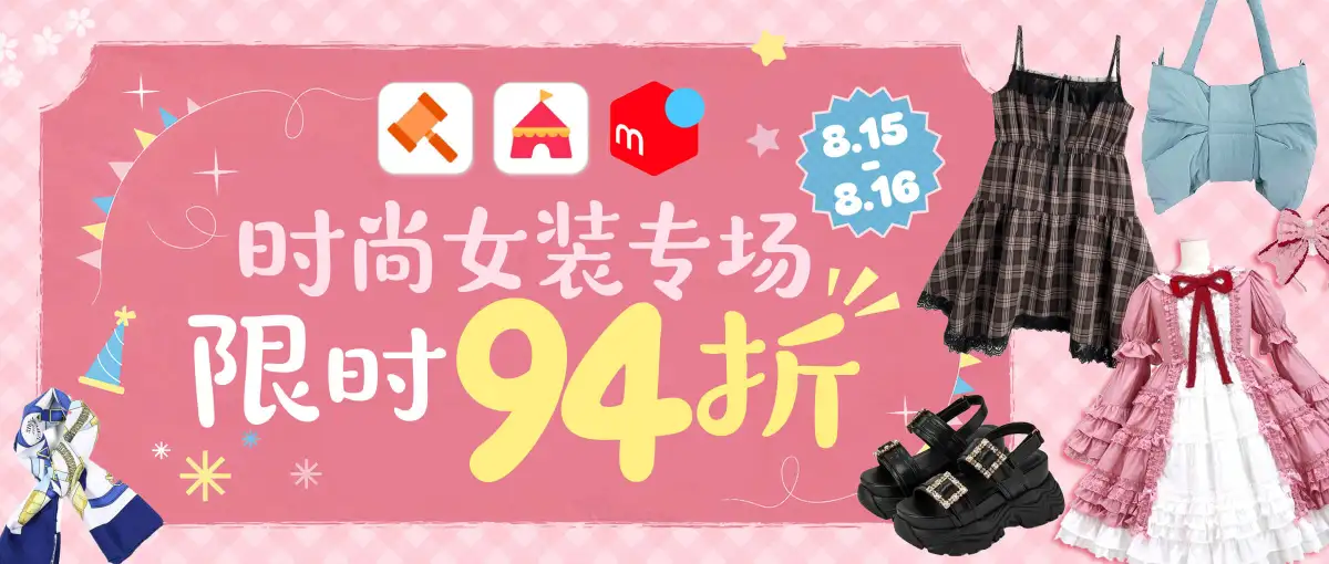 雅虎煤炉三大站点时尚女装94折福利！