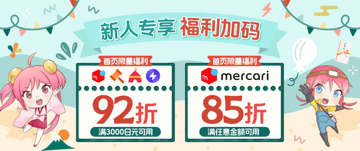 新人专享福利