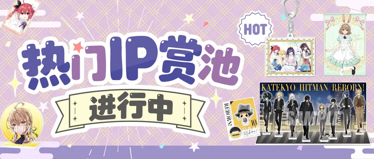 魔卡姬热门IP赏池上新！新番老番齐上阵！