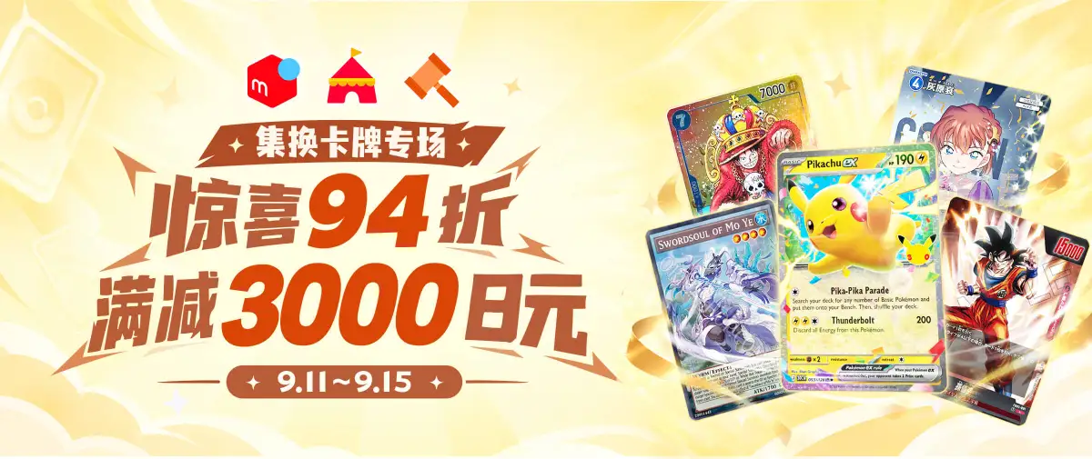 雅虎煤炉三大站点卡牌专场双重满减福利！