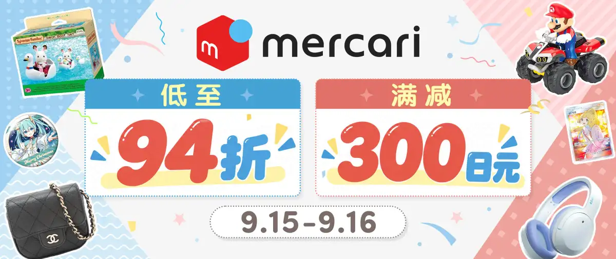 煤炉福利来袭！低至94折+满减300日元！