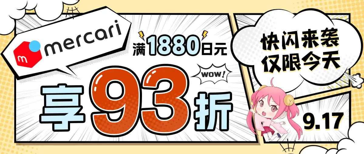 煤炉快闪日来袭！超值93折！