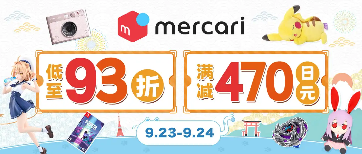 煤炉福利来袭！低至93折+满减470日元！