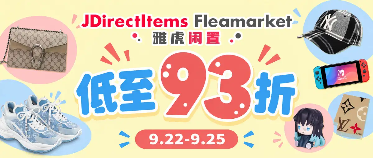 雅虎闲置双重折扣低至93折！