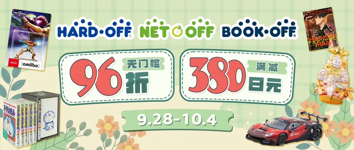中古二手精选站点满减折扣福利来袭！