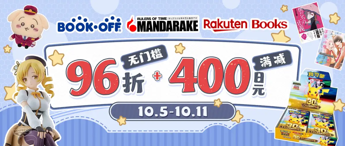 中古动漫书籍站点限时优惠来袭！