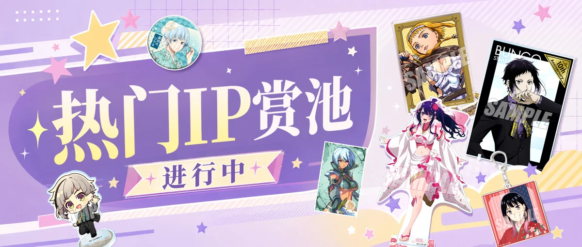 魔卡姬热门IP赏池上新！新番老番齐上阵！