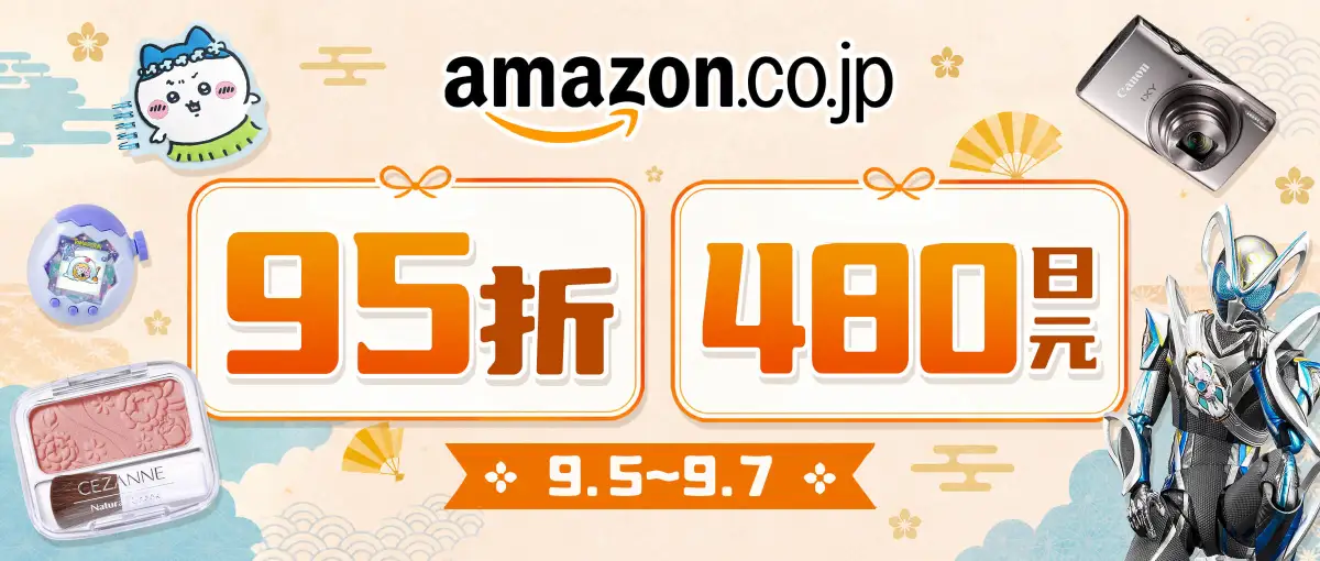 日本亚马逊折扣满减双重福利！