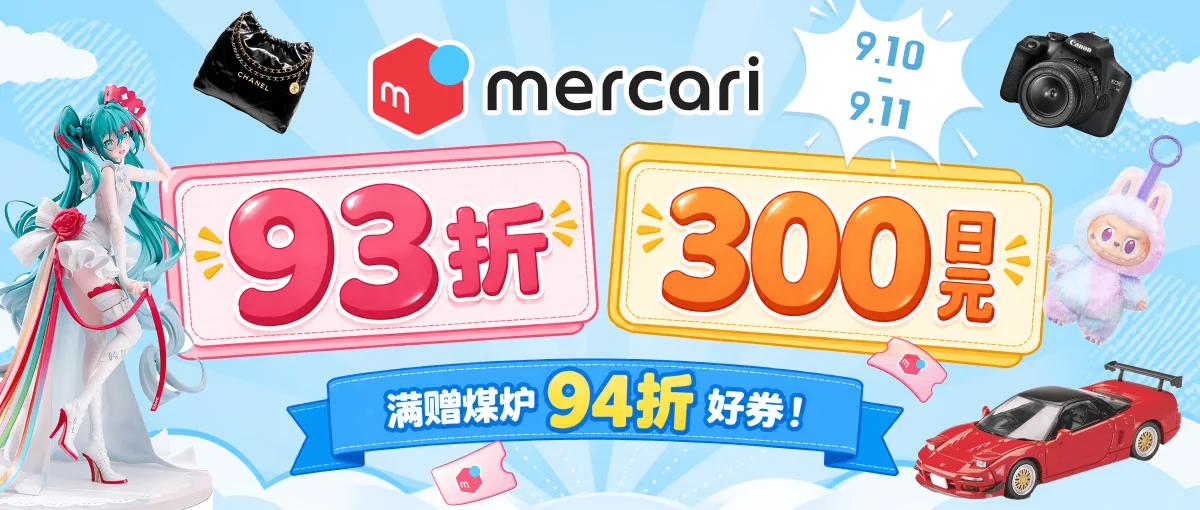 煤炉折扣满减低至93折+满赠94折优惠券！