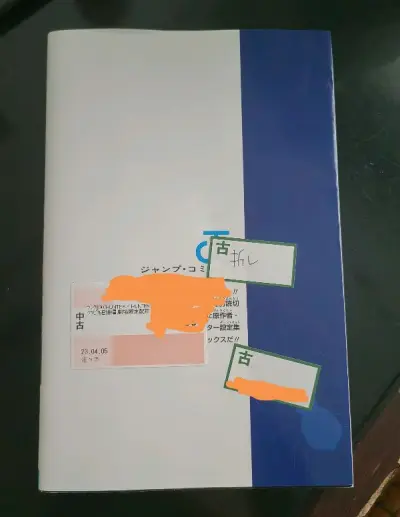 第一次用EMS，心惊胆战还好没有被税。
正好七天到手，而同期的竹蜻蜓才从日本发出。
本来不明白为什么骏河屋叫垃圾屋的，看这个贴纸我明白了，还能贴在书身上的？？
不过是唯二拍到的好价。谷子还是杯垫便宜。