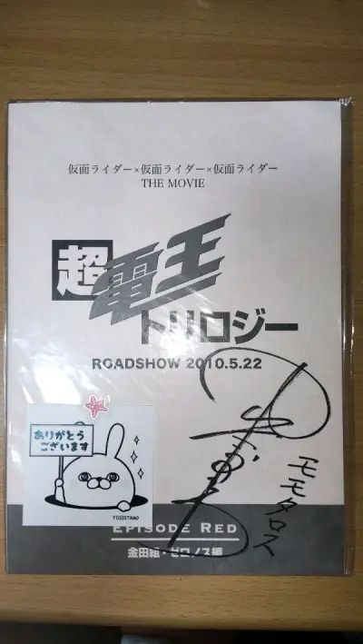 这回在煤炉购买了假面骑士电王剧场版的参演纪念台本型笔记本，成色非常新，卡片都还在，卖家这十三年保存的非常好，挖煤姬发货迅速打包也很扎实，完美