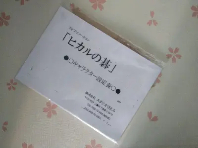 看太太在用自己也下了挖煤姬来试试。操作简便，竹蜻蜓非常实惠。我没选择加固，寄过来的包装也很好。搜到棋魂设定集的时候很惊喜，虽然收到后发现是复印件，但还是很精美，而且有重复的也不怕损坏丢失啦。吧唧柄图很合心意，樱花妹太可爱了包裹得好好，还贴了“thankyou”贴纸，...