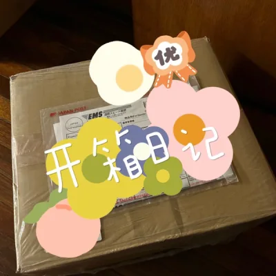 这次收到的包裹里可是有我心心念念的米菲玩偶呢！有乐町限定侦探菲！
这次物流快得还陪我一起过了个生日，下次还要ems，太快了！
米菲玩偶拿到手的瞬间，首先冲击眼球的是它那叉叉嘴，简直是软萌系的极致表现！抱起来简直是暖心至极，感觉整个人都融化了。
给挖煤姬点赞，下次还会...