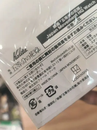 时尚最贵的手表 235cm 电镀材质 价格过千还有比他更会的中野三玖来啦吗！我的老婆中野五月就是没买到啊！居然是madein China