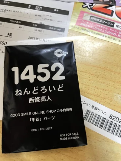 在雅虎日拍拍到的西条高人粘土人五百左右的价格（含运费），是全新二手，但商品状态很新，密封线都没开过，还送了特典手铐配件，邮寄方式选择的是小航空，前后半个月左右的时间送到，没有加购泡泡纸，但商家包装商品的时候还是用了充气气垫作缓冲 (≧▽≦) 。