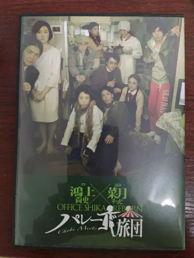 考古心哥的时候发现了他在2017年主演的舞台剧パレード旅団，但除了在剧团官网购买dvd之外没有其他地方能看到正片，于是使用了任意买进行代购。挖煤姬代购、发货速度很快，快递包装很好，碟片也能正常播放，下次还会使用挖煤姬购买。