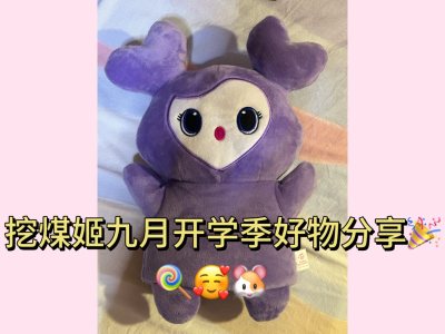 购物体验分享！