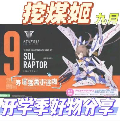 这次是寿屋的猛禽小迷糊。非常喜欢她又可爱又飒的造型。是在煤炉闲置上卖家好心出给我哒！

体积小很适合竹蜻蜓专线，现在竹蜻蜓专线优惠力度很大，运费比以前要便宜，很适合我这种食量小的吃谷人！

而且打包也非常到位，可以看到填充的非常nice并且硬纸箱保护很到位！到手八角...