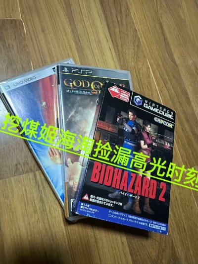 这次的拍卖相当的愉快，ngc生化2 4000多日元就拿下了，成色很ok，然后居然收到了功夫正版umd电影，也是相当好的成色，psp战神2估计有99新，算是psp战神补完！