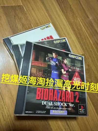 这次到货全是ps1生化系列，都是盘面良品的货，少部分还带有侧标，价格来说生化2震动版和生化1导演剪辑版价格不错，算是小小的捡漏优惠！