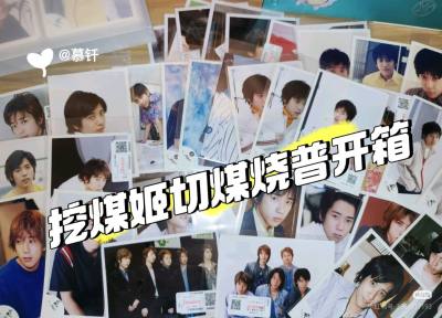 入坑Arashi然后爱上收集纸片，发现挖煤姬有很多中古站点就尝试用了一下 ˃̶͈ ꇴ ˂̶͈ 结果切了nino的特别特别多萌纸^ω^总价贵贵的就走了竹蜻蜓PLUS，加固服务特别好，所有写真都安全到手了！物流速度也很快，推荐推荐⌯&amp;gt;ᴗo⌯ .ᐟ.ᐟ