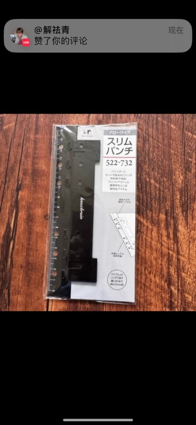 救命！这个中古打孔器也太绝了吧！超薄一个揣兜里完全不占地儿，上课做手账随手拿出来用超方便，打出来的孔也超整齐～
平台也超给力！包装还特严实，以后买文具直接锁死这儿！