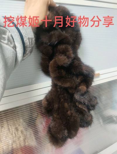@任意门和挖煤姬 这次给大家分享的是我买的一件貂绒和水貂和围脖，感觉这个貂绒和棕色水貂真的是捡漏了，实物非常漂亮，主要是毛毛超级棒。挖煤姬的客服售后也很好，有些衣服我会选择入库前的拍照服务，有什么问题客服也会积极的售后。最近经常会发优惠劵，这个还省了手续费，还有积分...