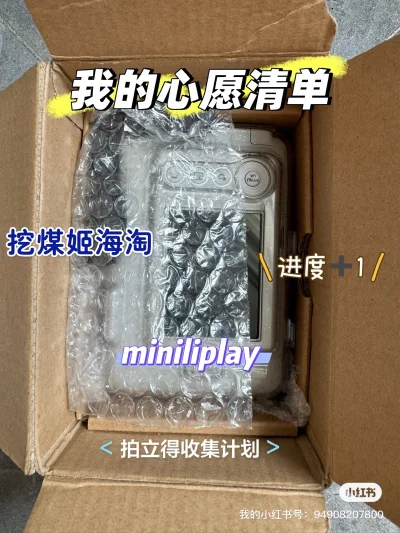 一直对miniplay很感兴趣 作为拍立得各种型号的爱好者和收集者 遇到好价当然会义无反顾冲哇 海淘真的太划算了 比国内便宜一半呢 用积分兑换运费走的小航空没花运费钱 时效还特别快 一整个超级好价 体验感拉满liplay拿到手就一整个喜欢作为富士拍立得的数模机 不仅...