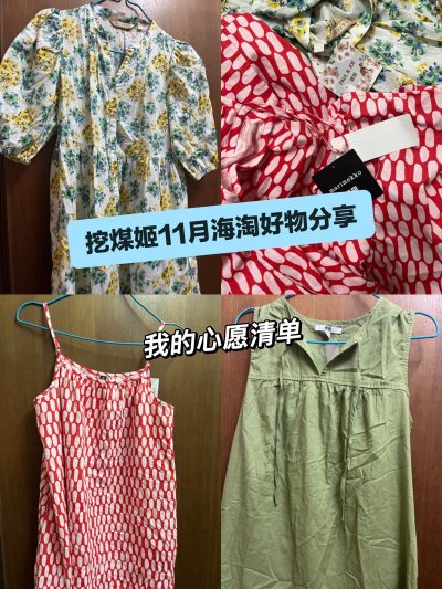 11月海淘的心愿清单光全靠挖煤姬！这次是我在挖煤姬淘到了3条连衣裙，每一条裙子的花色都很美呀！真的是一眼就被种草了，而且还是带吊牌的，就直接拿下了！这次走的是EMS，10天左右就到了，而且挖煤姬可以使用积分抵扣运费，国际物流也很便宜。
箱子很结实，每一条裙子都包装的...