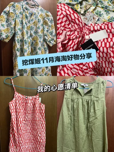 11月海淘的心愿清单光全靠挖煤姬！这次是我在挖煤姬淘到了3条连衣裙，每一条裙子的花色都很美呀！真的是一眼就被种草了，而且还是带吊牌的，就直接拿下了！这次走的是EMS，10天左右就到了，而且挖煤姬可以使用积分抵扣运费，国际物流也很便宜。
箱子很结实，每一条裙子都包装的...