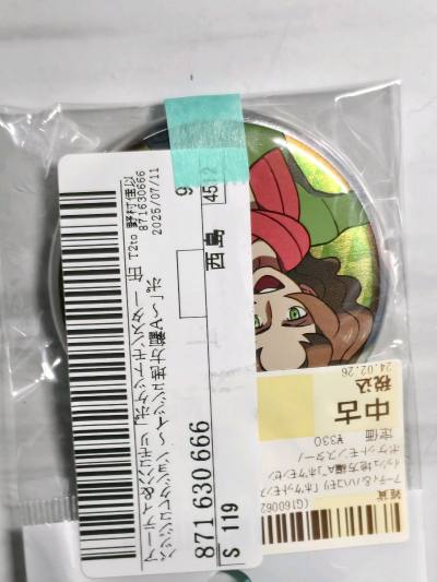 有些边狱的谷子居然在挖煤姬上怪好价的，对于我这种社恐来说直接切就比较方便了，只要集合起来一起付邮费就行。现在库里还存的有一些?