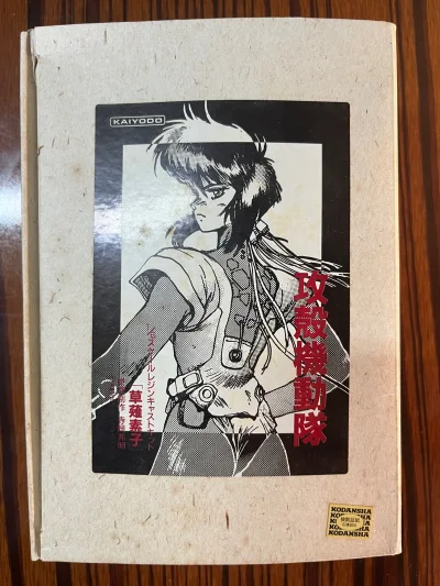 Wf出售的版权白模，有一定的年代了，包装非常好，盒子运输也没坏，说明书也齐全，等回头找人代工涂成成品了，还是喜欢士郎正宗画风的素子~