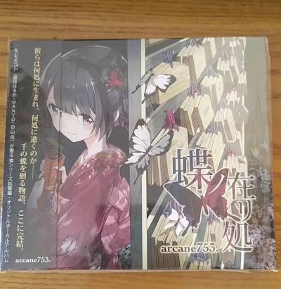 在挖煤姬入手了心心念念的蝶ノ在リ処 霜月遥 arcane753 专辑，这单堪称我海淘史上最满意的“精神食粮”补货！作为比较小众的出版社，能如此顺利地淘到品相完美的全新书，实在惊喜。从下单、日本国内揽收到跨境清关，每一步都有清晰的物流追踪，完全不用担心。书本被商家和平...