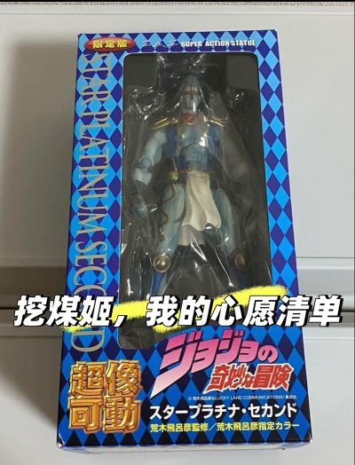 【“欧拉起源”觉醒！我的白金之星蓝色版开箱震撼】

当开盒瞬间那片「星辰蓝」撞入视线时，仿佛听见了承太郎的时停倒计时！这款白金之星通体采用深海渐变漆面，肌肉纤维在光线下会浮现出类似替身能量的磷光纹路。最疯狂的是关节设计——肩甲采用三重转轴结构，能还原「流星指刺」的突...