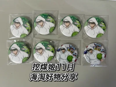 这次终于切到了心愿清单里的绿间帝光方，实物真的太貌美了，超开心！还切了好几个喜欢的柄图，满足～网站页面简洁明了，操作起来特别顺手，没有花里胡哨的设计，提交工单后问题解决得也很快，效率点赞~审核和发货速度也很快，从合箱审核到收货大概13天左右。包装非常用心，纸箱硬实，...