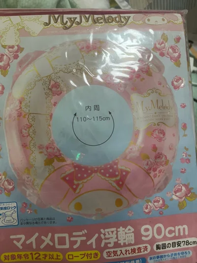 这次买了美乐蒂中古绝版的游泳圈，收到箱子包装很好，物流也很快速，价格也有优惠，总的来说体验感不错，非常推荐～