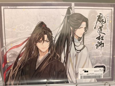 骏河屋真的有不少魔道祖师cafe的谷子～而且状态都很不错的～都有给一个塑料袋子封起来，所以直接收纳到册子就行（如图）
这次挖煤姬还有优惠券，买起来就更值了～发货到货也都挺快的～方便好用～