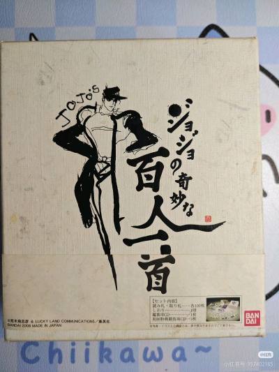 ジョジョ百人一首全套无痛入手
品相完美 外盒和cd塑封都在值得收藏
挖煤姬捆包完美，收到盒子还是四角尖尖完全无损 大感谢！