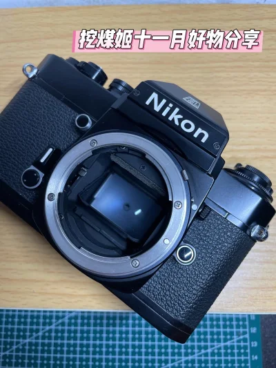 一直想买台尼康玛特el2，于是去挖煤姬代购平台找，没想到找到了一台成色不错的。下单后选了海运，半个月就能到手了，到手后物流包装很好，相机保护的很好，使用体验不错。