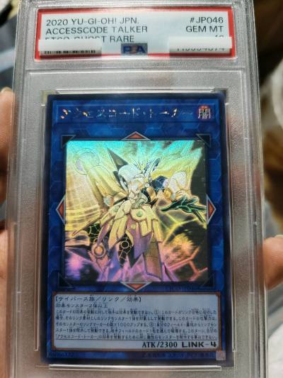 ? 本车“车神”：PSA 10 HR 访问码语者

· 卡牌本身： 日版（OCG）最高罕贵之一的HR，本身就是无数牌佬梦寐以求的收藏品。
· 评级加持： PSA 10分 Gem Mint！这意味着它从图案居中度、边角、表面到卡背，都几乎完美无瑕，是万里挑一的“艺术品...