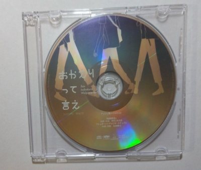 蹲了好久终于收到这张《おむえりって言え》的CD特典！卖家包装裹了两层气泡膜，拆开后CD盘面几乎没划痕，印刷的文字和插画都特别清晰，连外壳的透明盒都没泛黄~本来担心中古款会有磨损，结果到手质感和全新没差，物流也比预期快了三天，这波真的捡到宝，一整个快乐住！